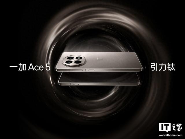 一加Ace 5系列手机参数曝光，最高配16GB+1TB